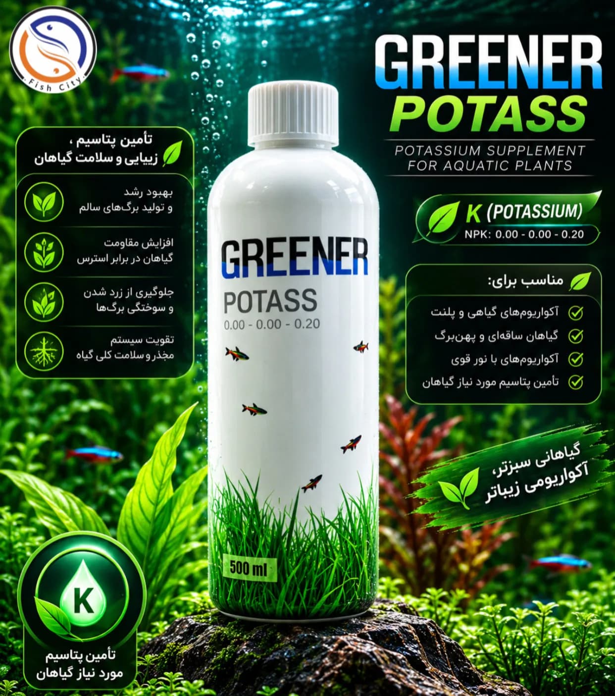 محلول کود پتاسیوم اکواریوم برند گرینر 500 میلی لیتر