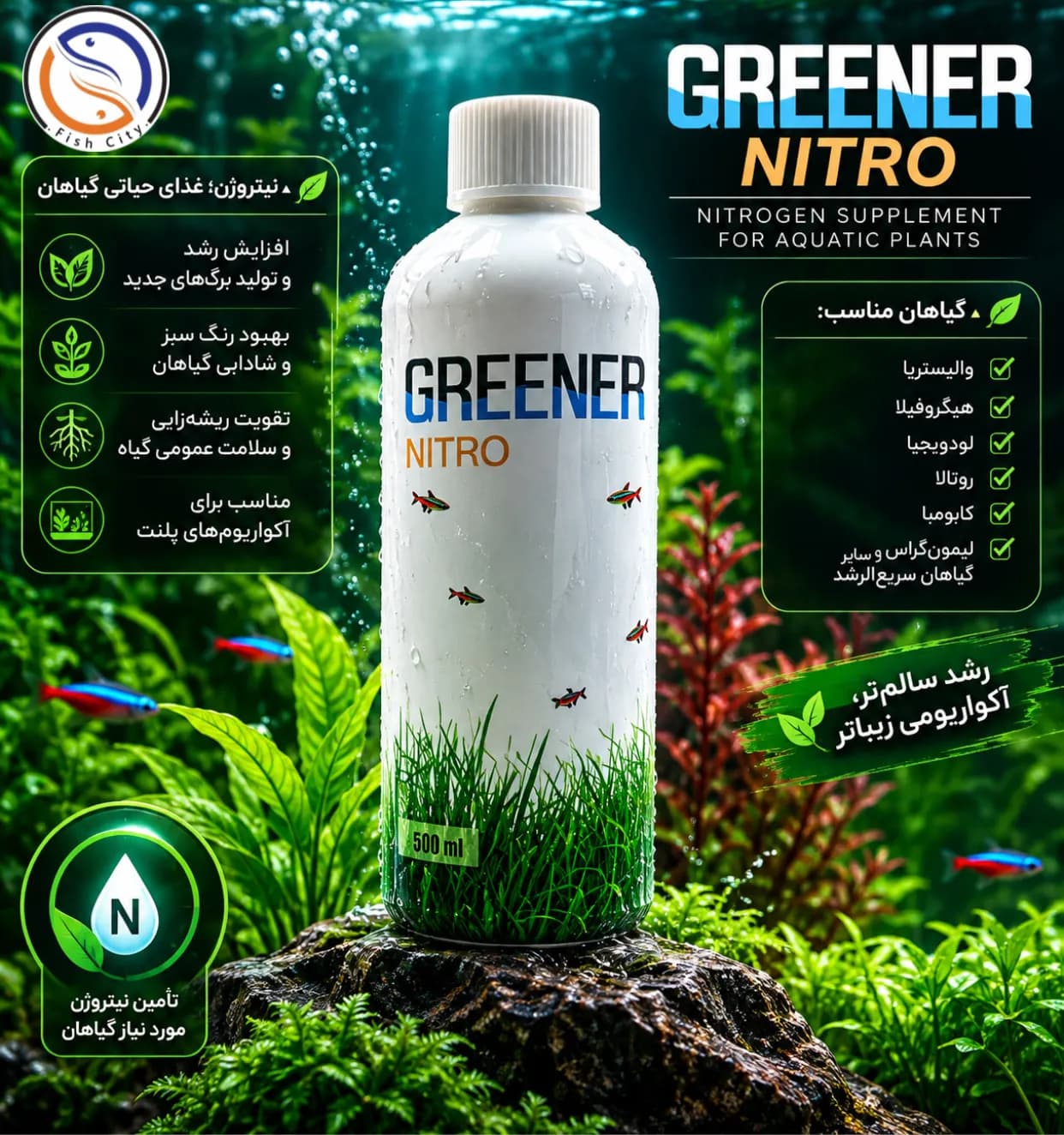 محلول کود مایع نیتروژن اکواریوم برند گرینر 500 میلی لیتر