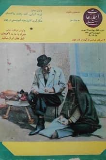 مجله اطلاعات هفتگی – شماره 2540 – شهریور 1370