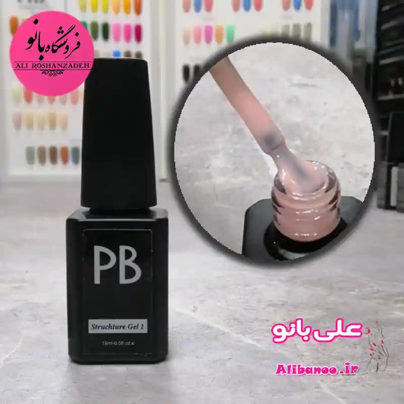 استراکچر ژل ناخن برند پی بی PB کد ۰۵ — تصویر ۲