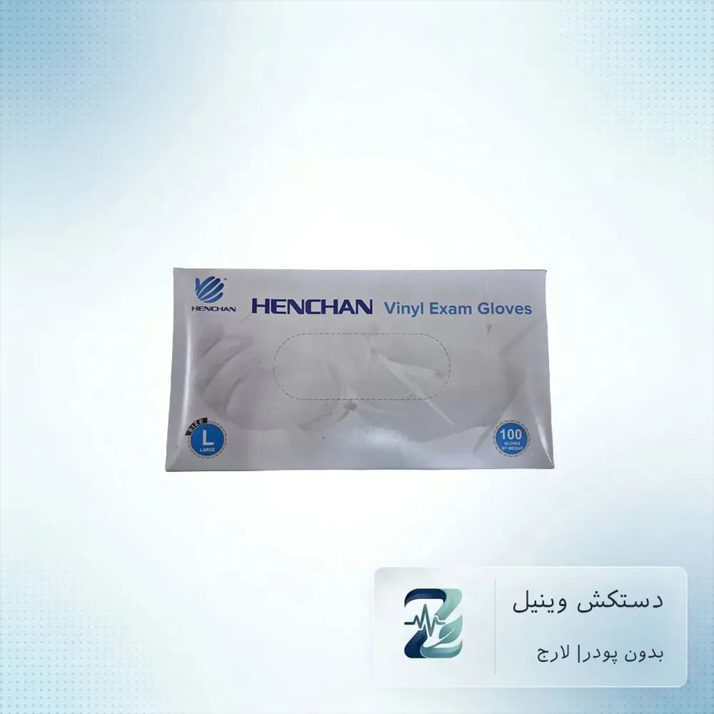 دستکش وینیل لارج هنچان (100 عددی) | مناسب معاینه زنان و مصارف عمومی — تصویر ۲