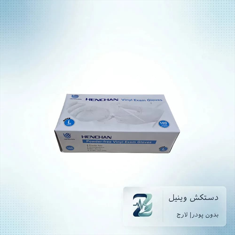 دستکش وینیل لارج هنچان (100 عددی) | مناسب معاینه زنان و مصارف عمومی — تصویر ۵