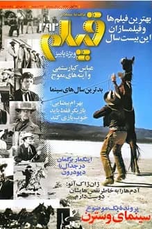 مجله فیلم – شماره 292 – آبان 1381