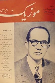 مجله موزیک ایران – شماره 10 – اسفند 1332