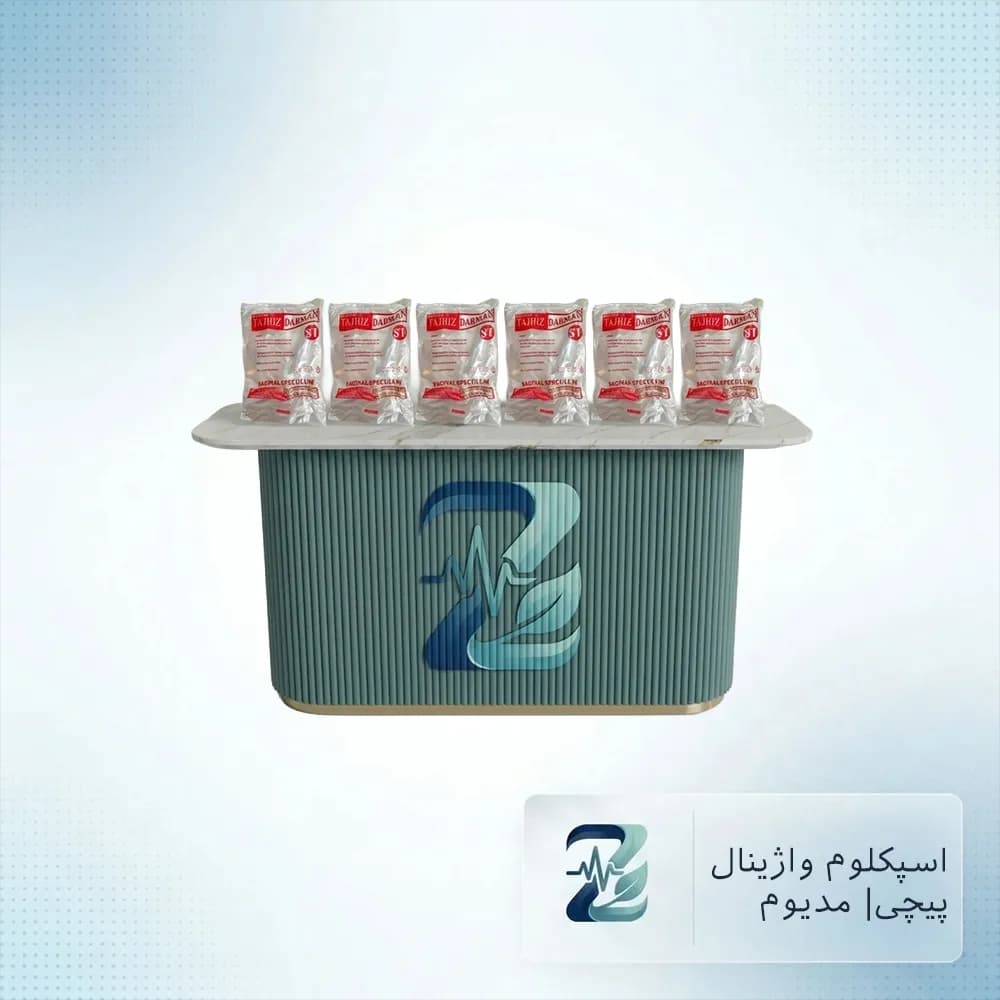 اسپکلوم پیچی مدیوم اسطوره تجهیز درمان (ST) – کارتن 120 عددی — تصویر ۳