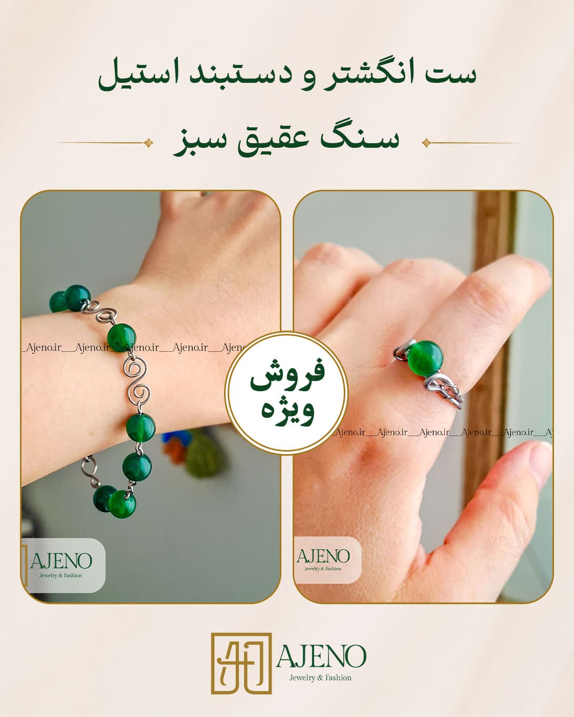 ست انگشتر و دستبند استیل سنگ عقیق سبز کد 091