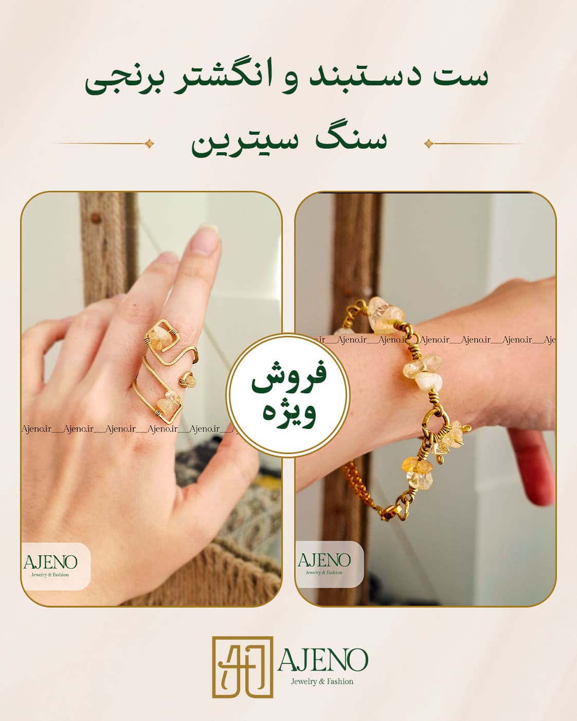 ست انگشتر و دستبند برنجی سنگ سیترین کد 082