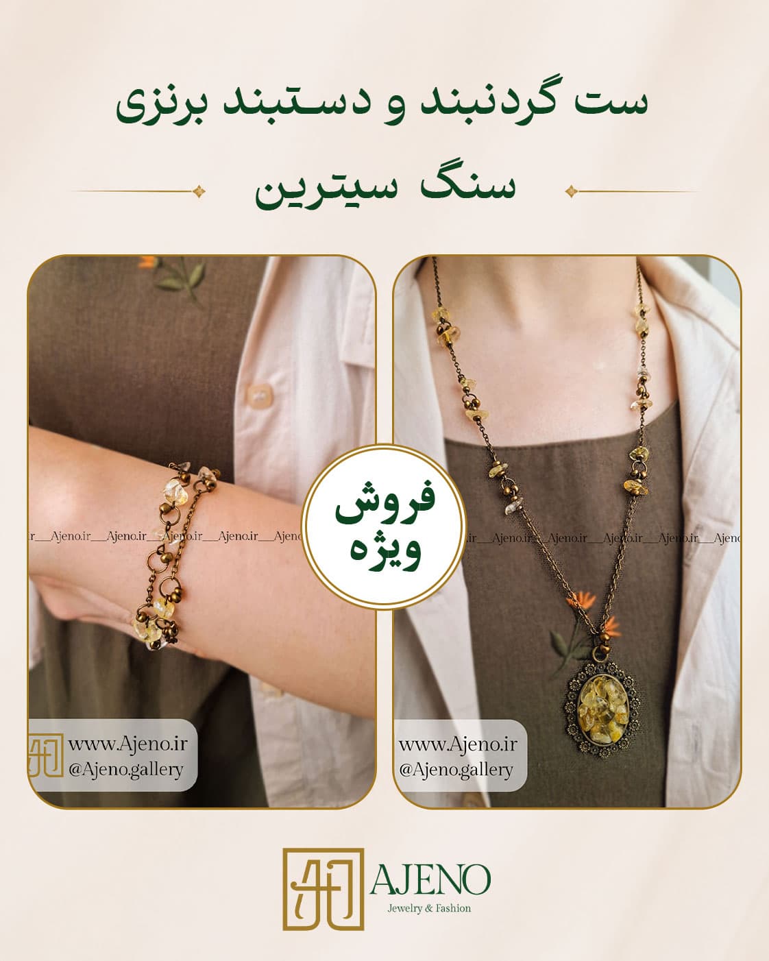 ست گردنبند و دستبند برنزی سنگ سیترین کد 081