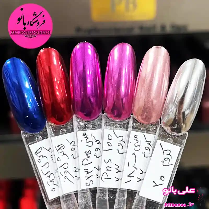 پودر کروم ناخن آینه ای