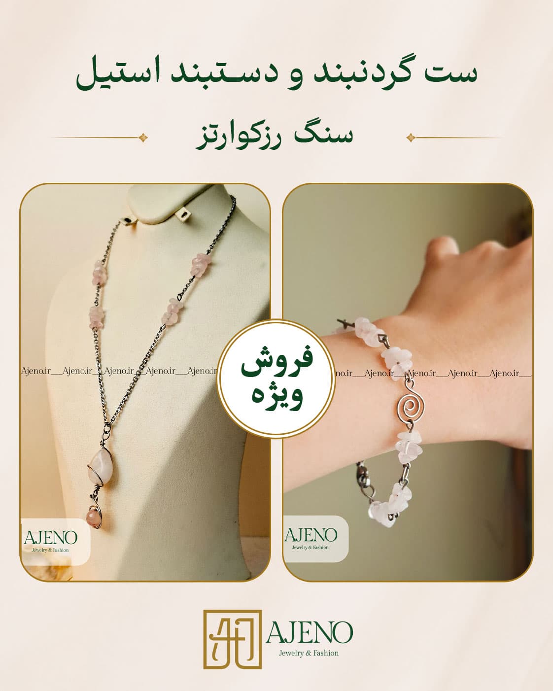 ست گردنبند و دستبند استیل سنگ رز کوارتز کد 063