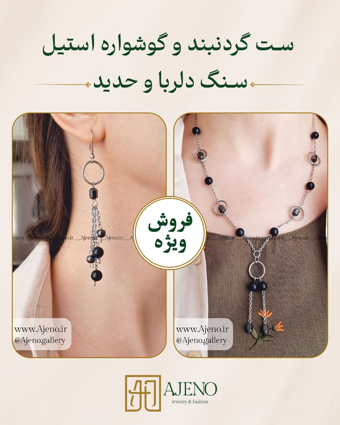 ست گردنبند و گوشواره استیل سنگ دلربا سرمه ای و حدید کد 051