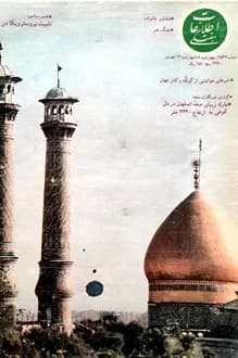 مجله اطلاعات هفتگی – شماره 2537 – شهریور 1370
