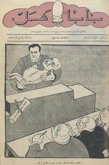 مجله باباشمل – شماره 15 – 30 تیر 1322 — تصویر ۲