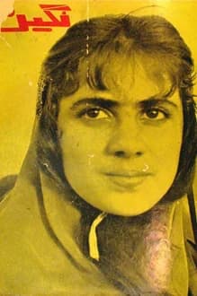 مجله نگین – شماره 6 – آبان 1344