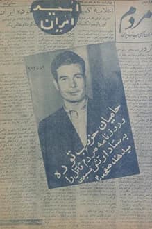 مجله امید ایران – شماره 24 – 20 خرداد 1329