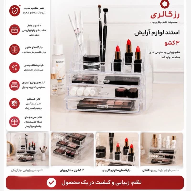 استند لوازم آرایشی کشو دار همراه با رویه — تصویر ۲