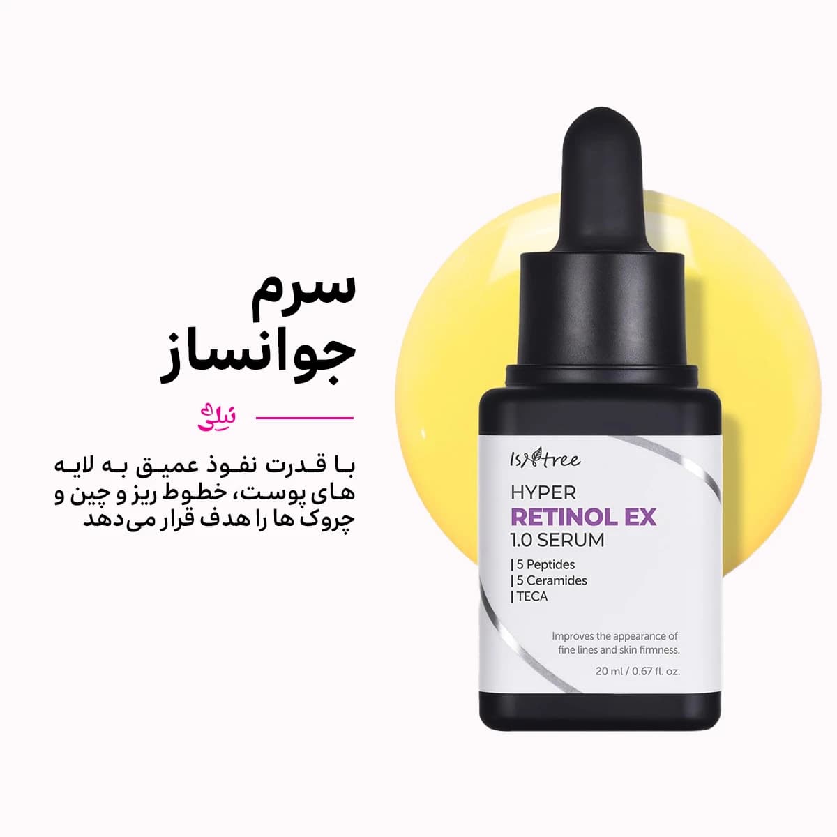 هایپر سرم رتینول ایزنتری اصل کره [ضدچروک و جوانساز قوی]