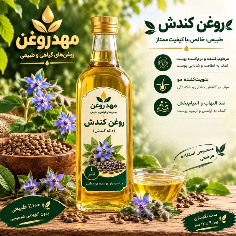 روغن کندش خالص وباکیفیت نیم لیتری تولیدشده در مهد روغن