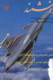 مجله دانشمند – شماره 353 – اسفند ماه 1371
