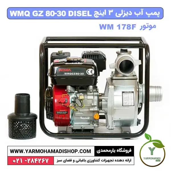 موتور پمپ آب دیزلی 3 اینچ