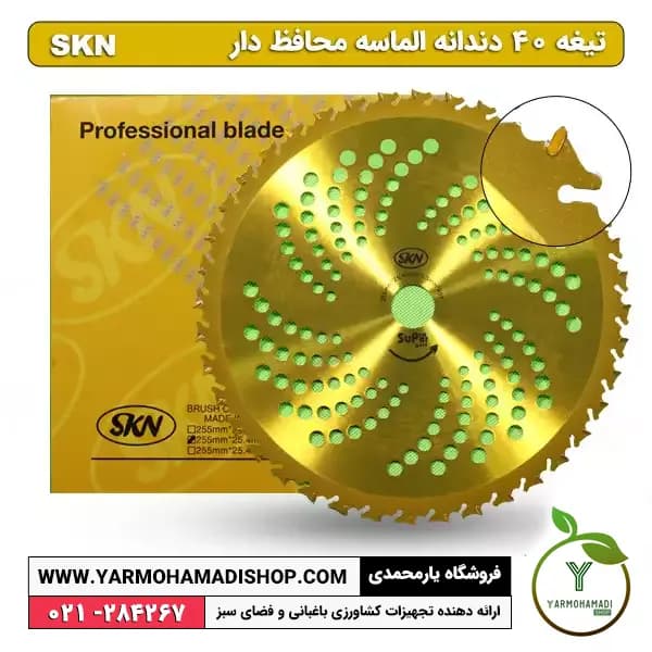 تیغه علف زن 40 دندانه الماسه محافظ دار