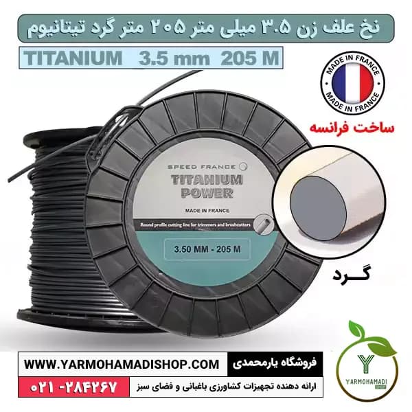 نخ علف زن 3.5 میل 205 متر گرد تیتانیوم