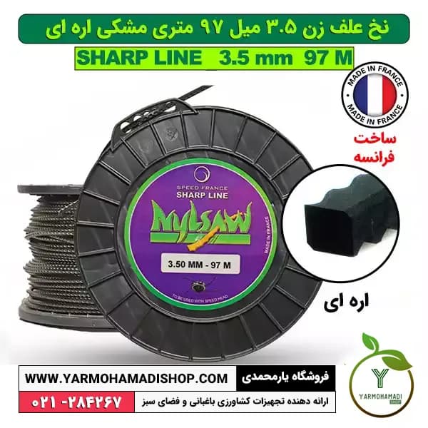نخ علف زن 3.5 میل 97 متری مشکی اره ای