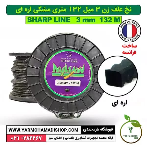 نخ علف زن 3 میل 132 متری مشکی اره ای