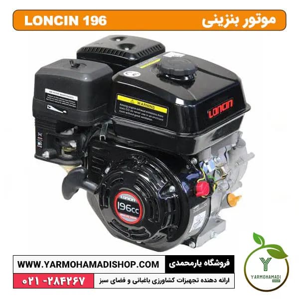 موتور بنزینی Loncin 196 — تصویر ۲