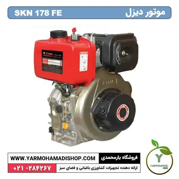 موتور دیزل SKN 178FE
