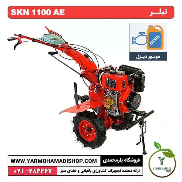 تیلر دیزلی 7 اسب SKN 1100AE