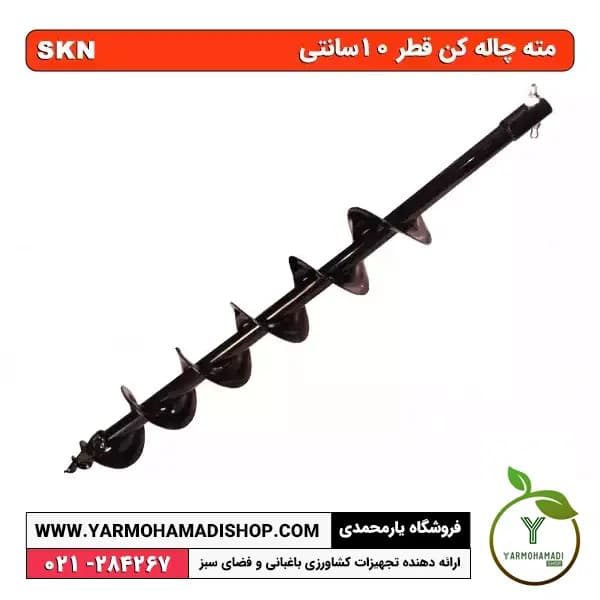 مته چاله کن قطر 10cm