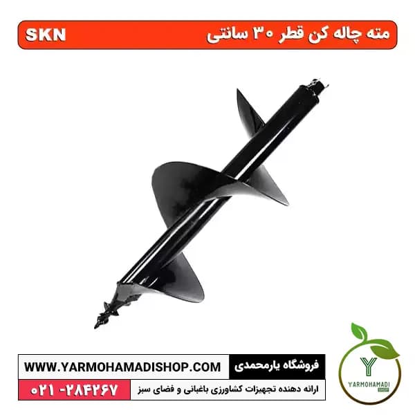 مته چاله کن قطر 30cm — تصویر ۲