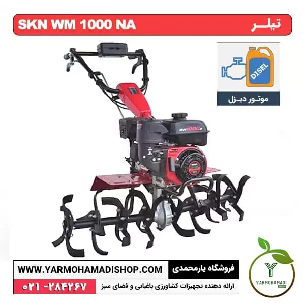 تیلر SKN WM1000NA