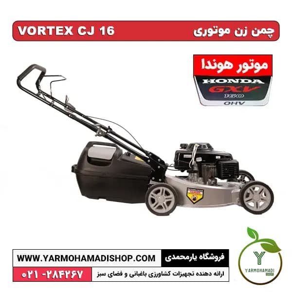 چمن زن VORTEX با موتور Honda GXV160 – شاسی آلومینیومی — تصویر ۳