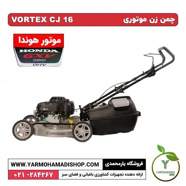 چمن زن VORTEX با موتور Honda GXV160 – شاسی آلومینیومی — تصویر ۴
