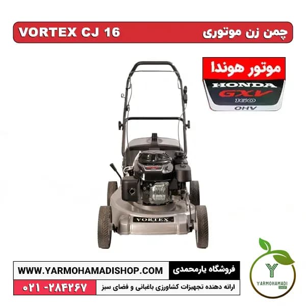 چمن زن VORTEX با موتور Honda GXV160 – شاسی آلومینیومی — تصویر ۲