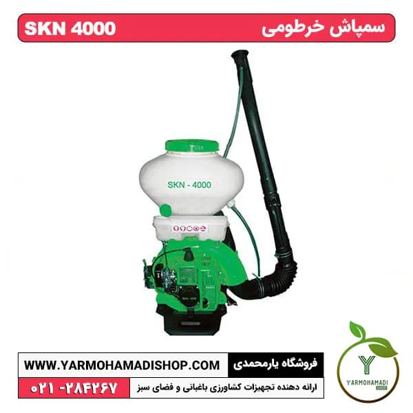 سمپاش خرطومی SKN 4000