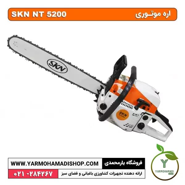 اره موتوری SKN NT5200