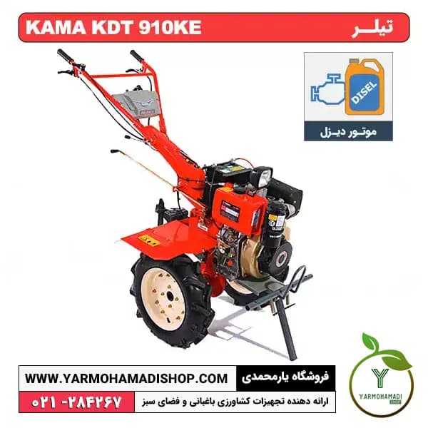 تیلر کاما KAMA KDT 910KE