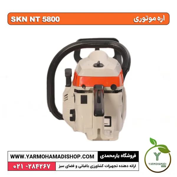 اره موتوری SKN NT5800 — تصویر ۴