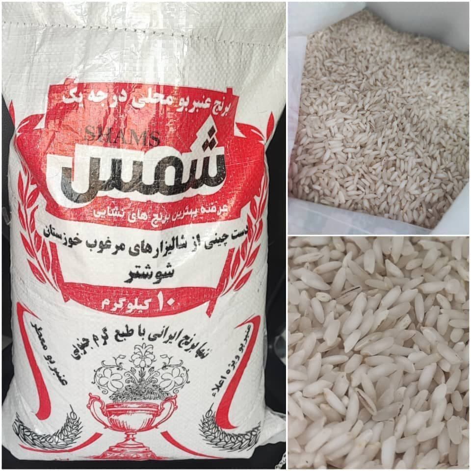 برنج عنبربو شمس
