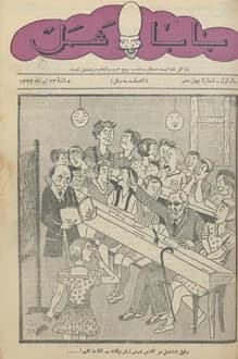 مجله باباشمل – شماره 14 – 23 تیر 1322