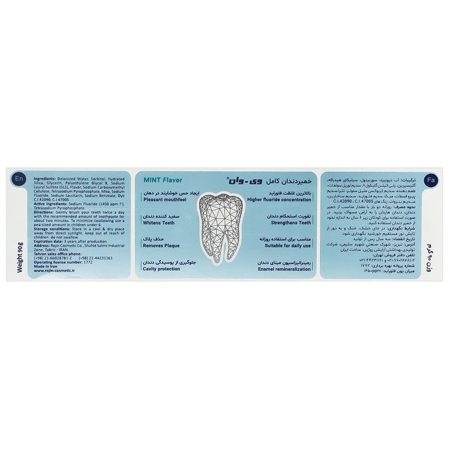 خمیردندان کامل ۸ کاره وی‌ وان Vi-one مدل Whitening — تصویر ۳