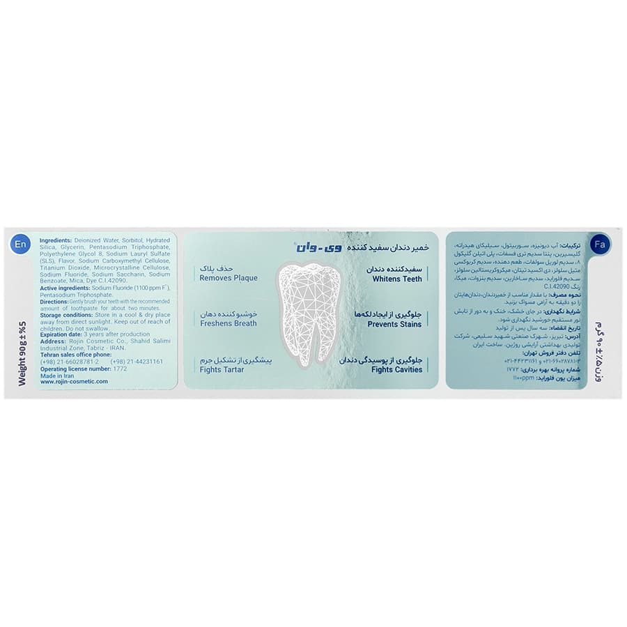 خمير دندان سفيد كننده وی وان Vi-one مدل Whitening — تصویر ۳