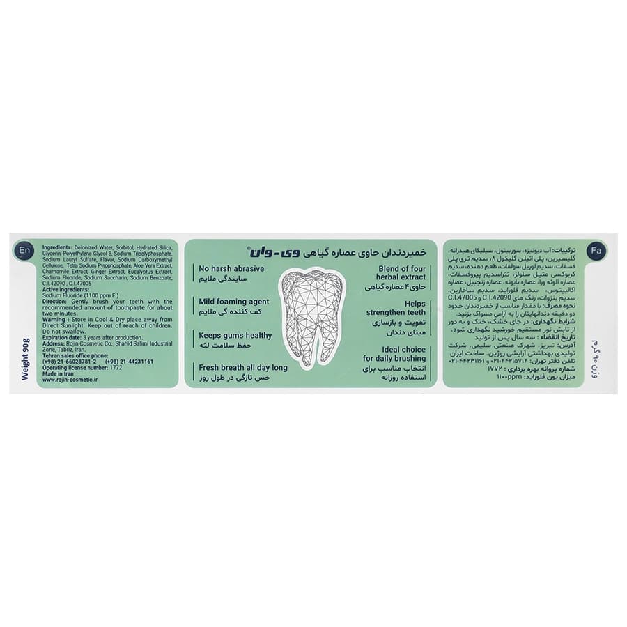 خمیر دندان گیاهی بابونه و زنجبیل وی وان Vi-one مدل Herbal — تصویر ۴