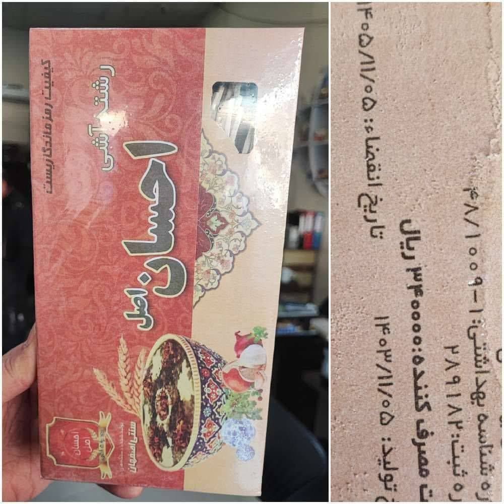 رشته آش احسان ۴۰۰ گرمی
