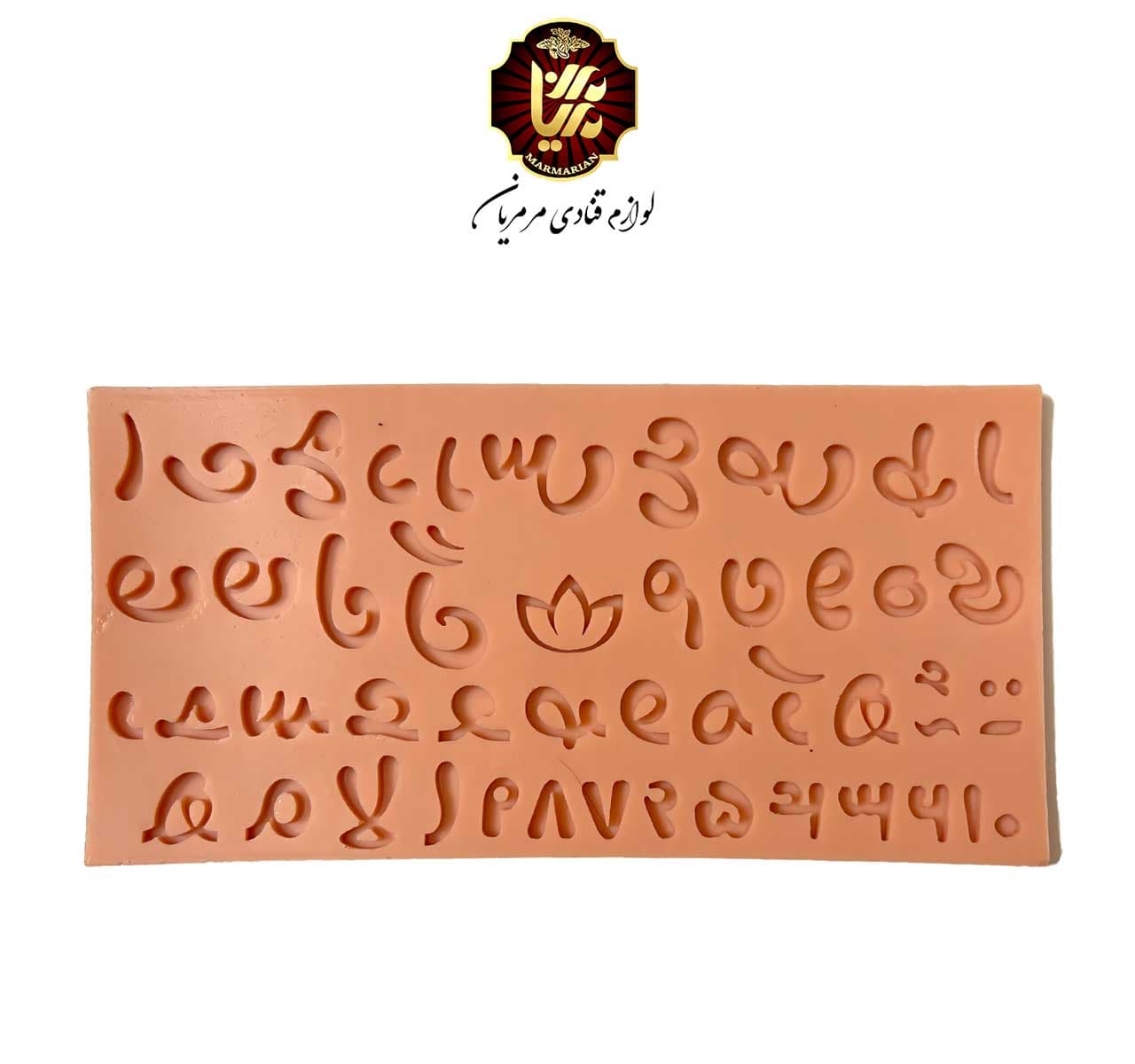 مولد حروف فارسی دستخط کد 495