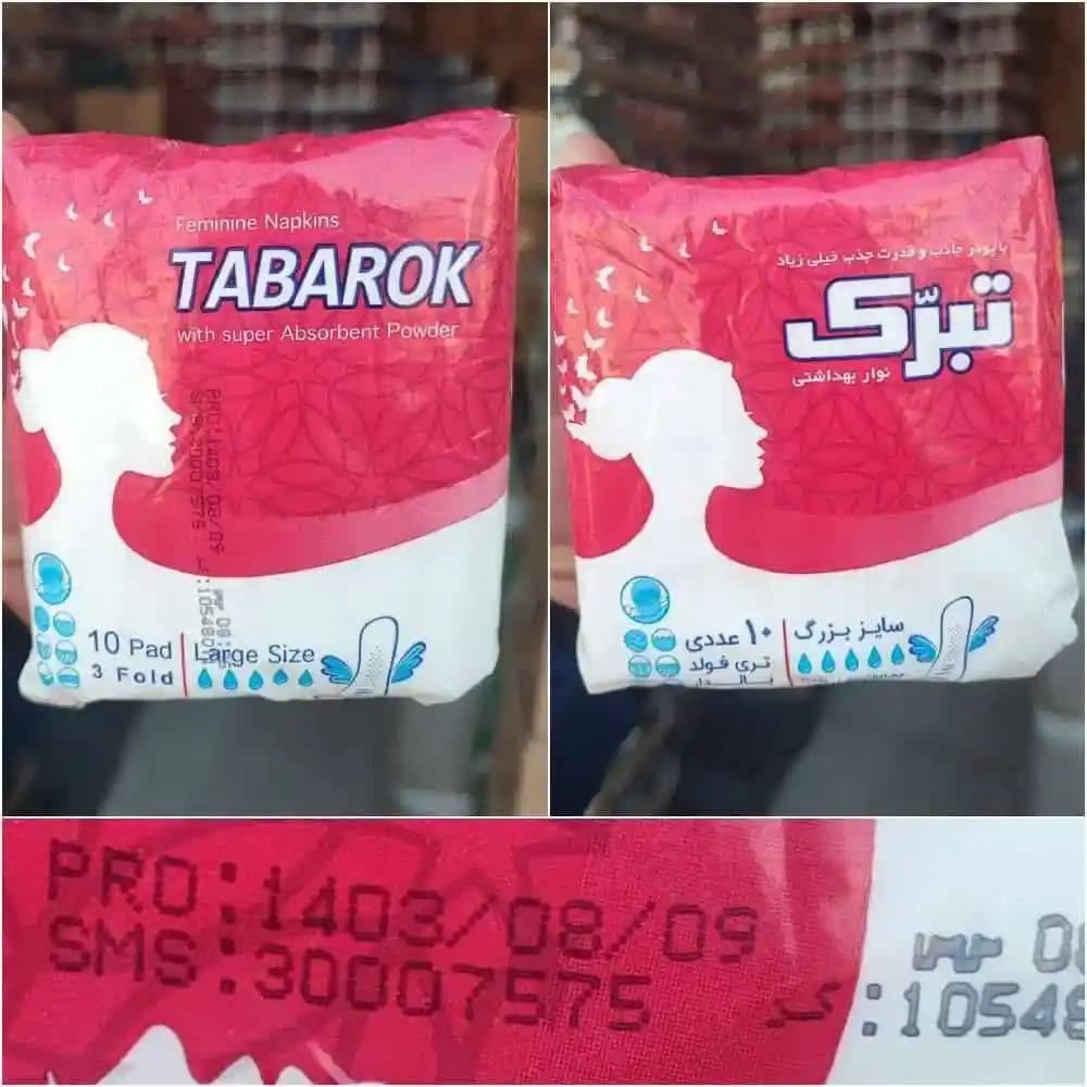 نوار بهداشتی مسافرتی تبرک