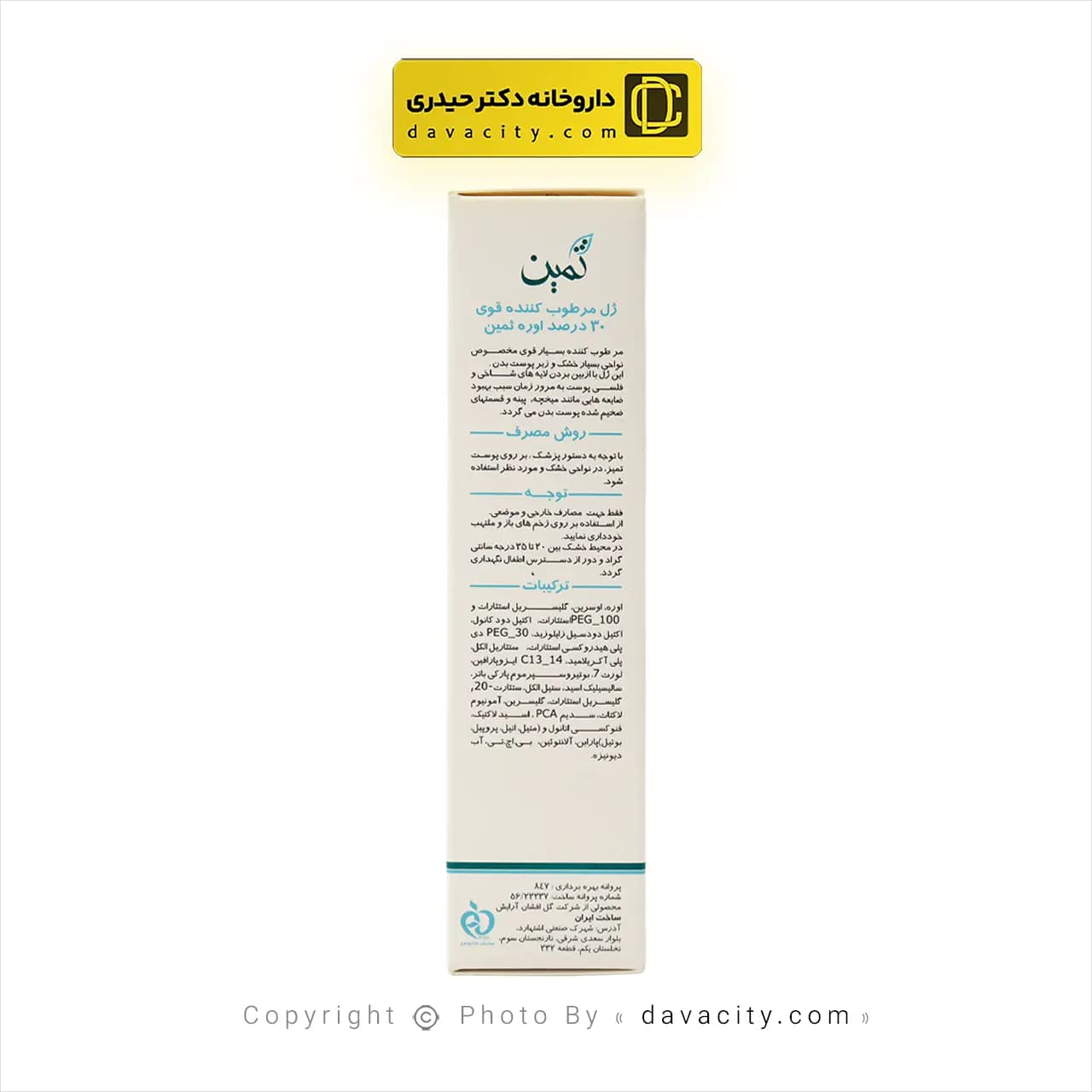 ژل مرطوب کننده قوی 30 درصد اوره ثمین — تصویر ۴
